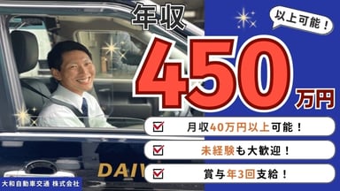 大和自動車交通 株式会社の画像