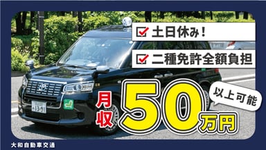 大和自動車交通 株式会社の画像