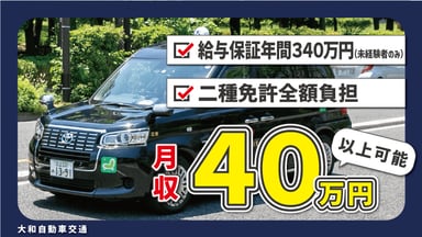 大和自動車交通 株式会社の画像