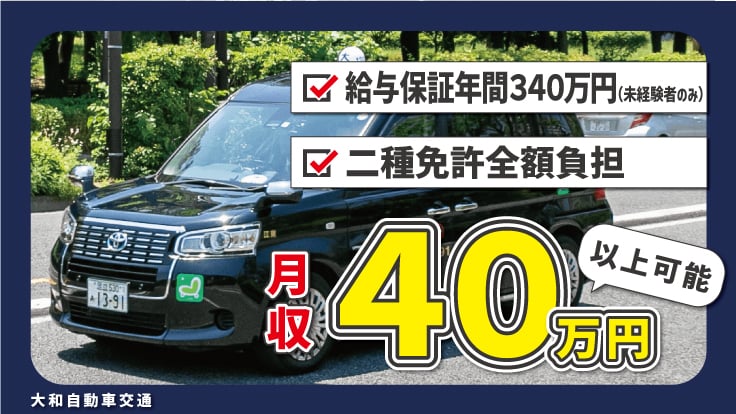 大和自動車交通 株式会社の画像