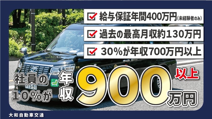 大和自動車交通 株式会社の画像