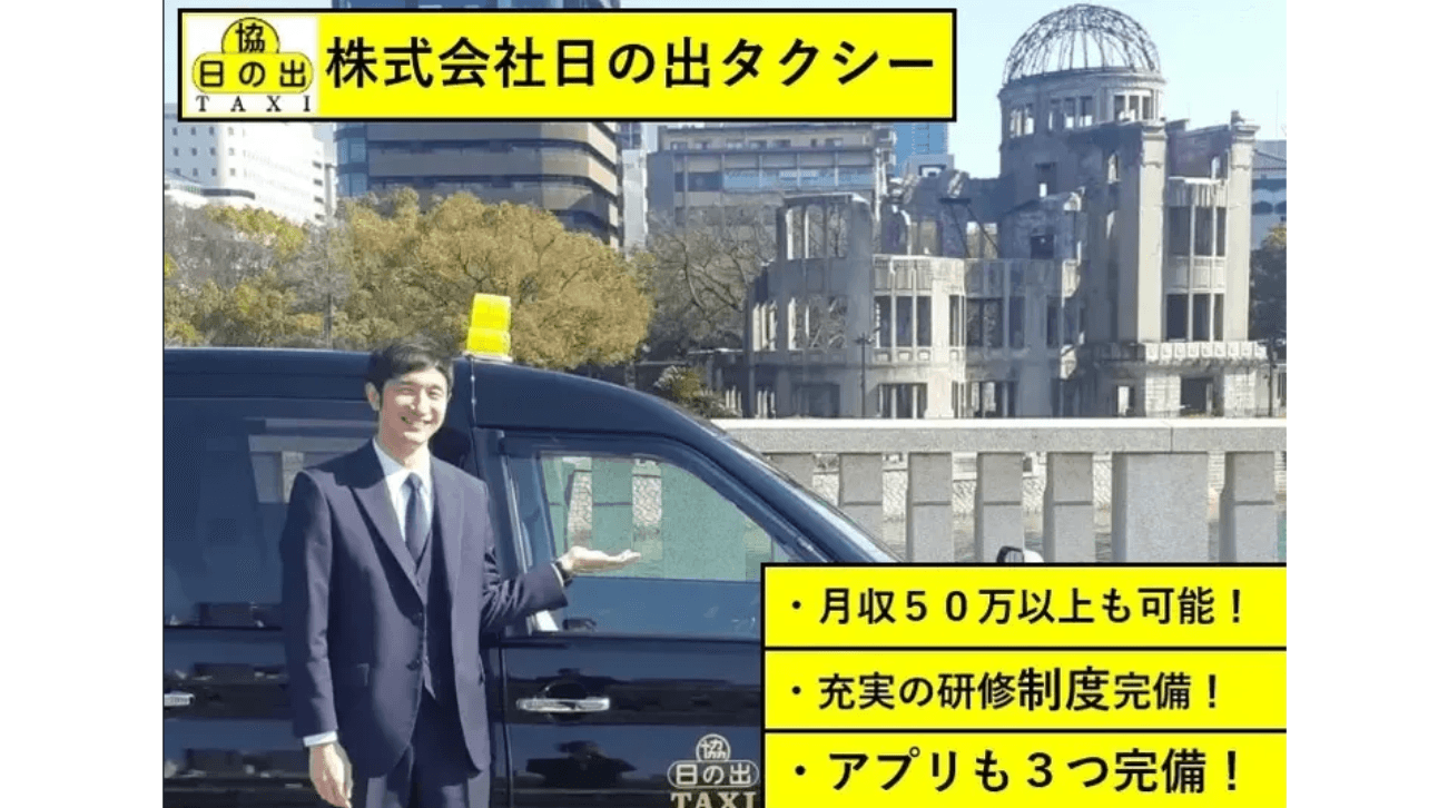 株式会社日の出タクシーの画像3枚目