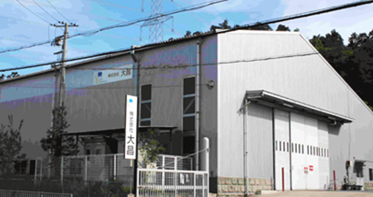 株式会社 大昌の画像4枚目
