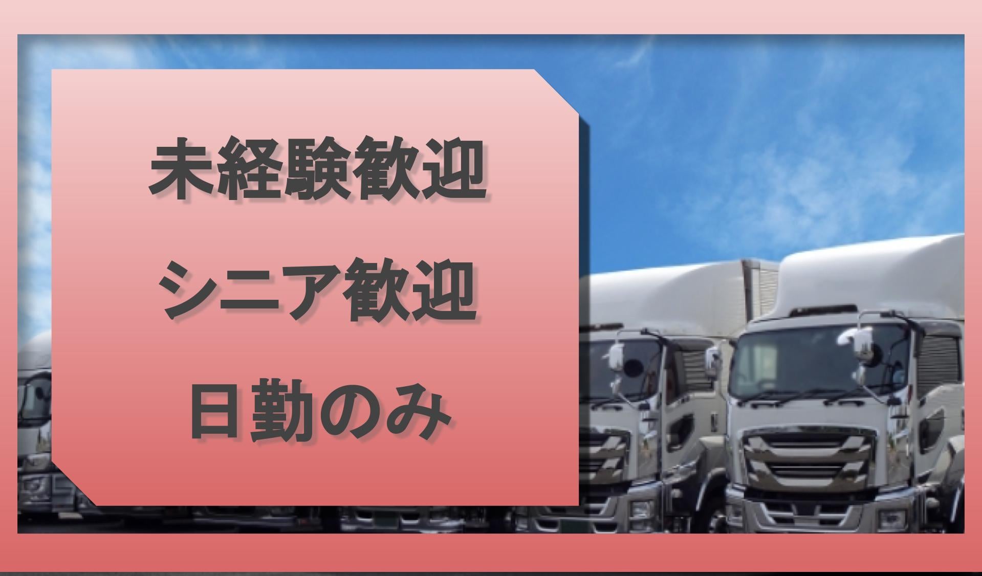 有限会社 徳友エクスプレス 関東支店の画像