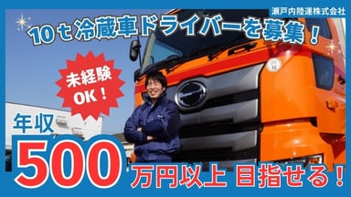 瀬戸内陸運 株式会社の画像