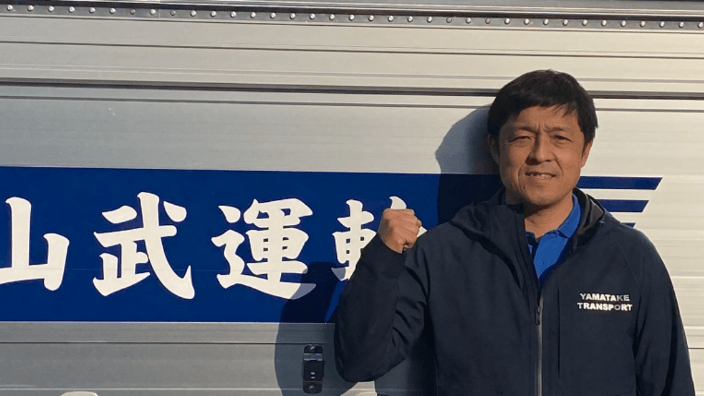 株式会社山武運輸の画像4枚目