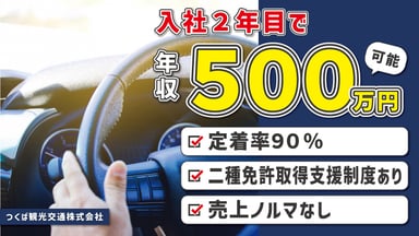 つくば観光交通 株式会社の画像