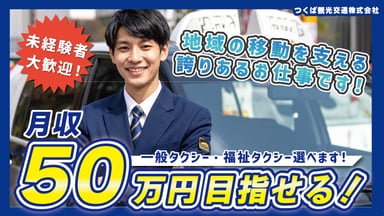 つくば観光交通 株式会社の画像