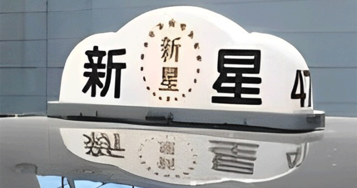 新星自動車 株式会社の画像2枚目