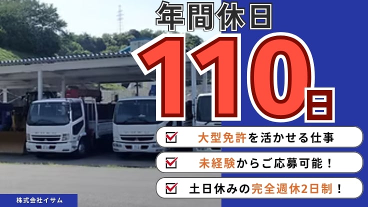 株式会社イサムの画像