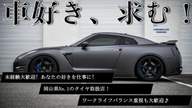 総社タイヤ 株式会社の画像