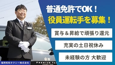 福岡昭和タクシー株式会社の画像