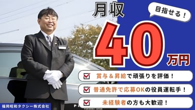 福岡昭和タクシー株式会社の画像
