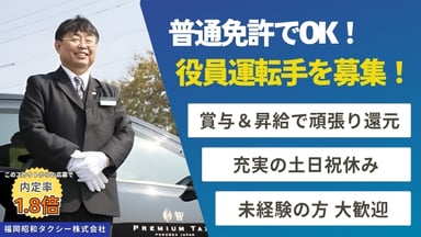 福岡昭和タクシー株式会社の画像