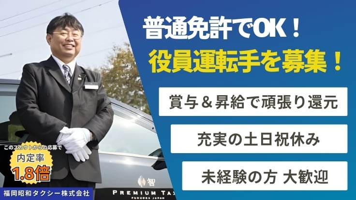 福岡昭和タクシー株式会社の画像