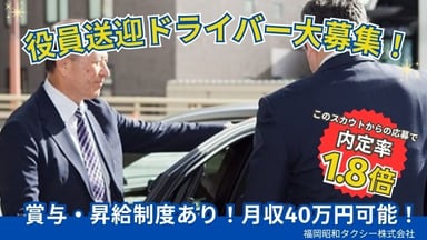 福岡昭和タクシー株式会社の画像