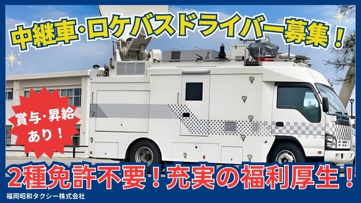 福岡昭和タクシー株式会社の画像