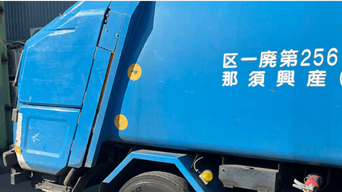 那須興産 株式会社の画像2枚目