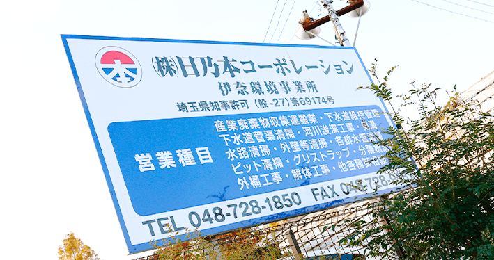 株式会社日乃本コーポレーションの画像8枚目