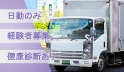 栄進運輸 株式会社 都島営業所の画像