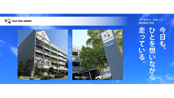 有限会社第五フジタクシーの画像