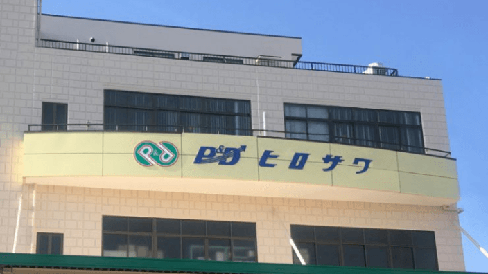 株式会社 ピーアンドディーヒロサワの画像2枚目