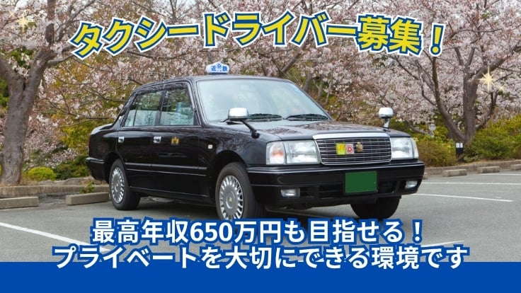 三重近鉄タクシー株式会社の画像