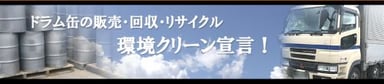 有限会社北九ドラム産業の画像