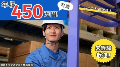 関西トランスウェイ株式会社の画像