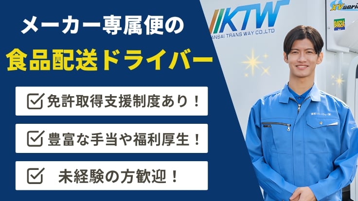 関西トランスウェイ株式会社の画像