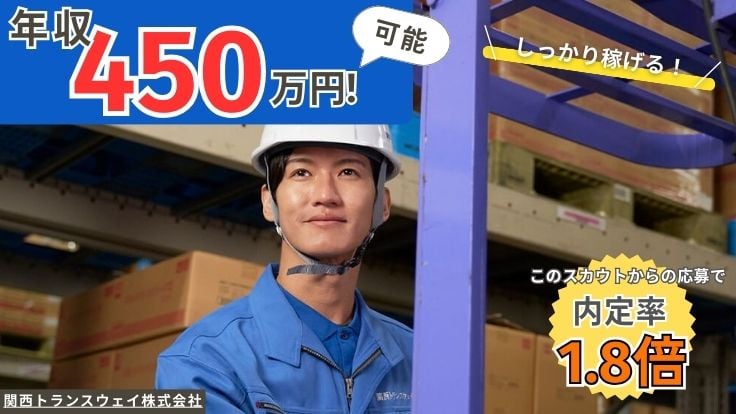 関西トランスウェイ株式会社の画像20枚目