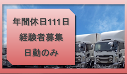 岩田運送有限会社の画像