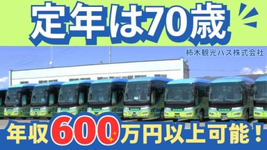 柿木観光バス株式会社の画像