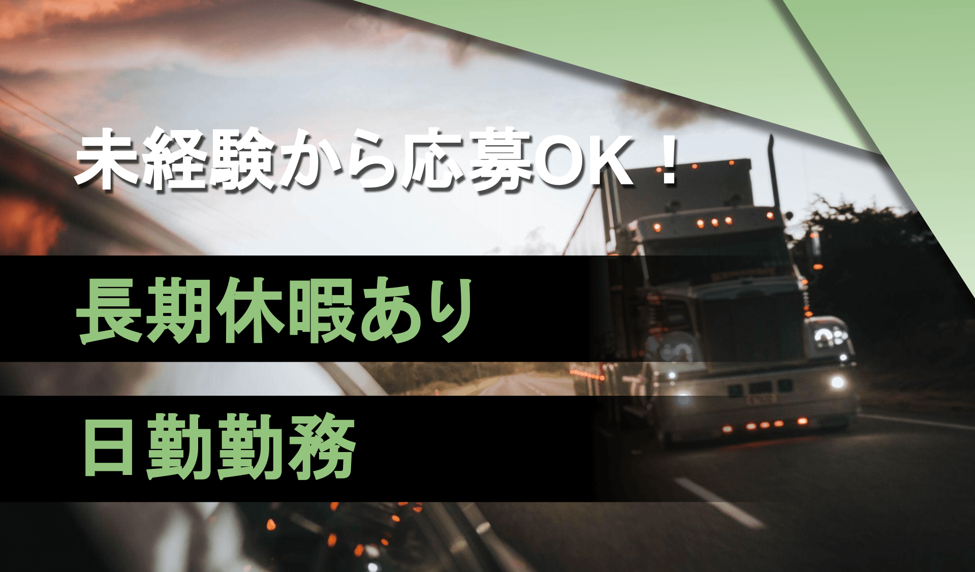 有限会社 日誠運輸の画像