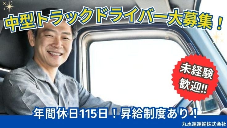 丸水運輸株式会社の画像