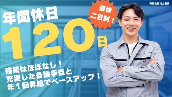 有限会社 川上産業の画像