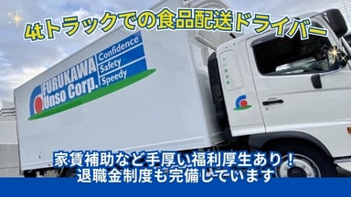 古川運送株式会社の画像