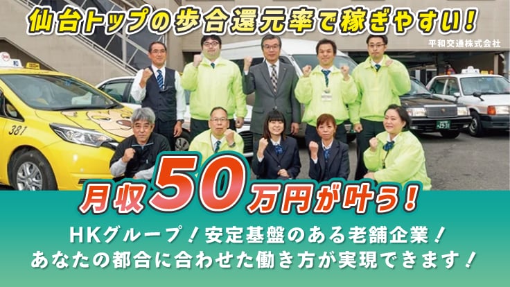 平和交通株式会社(仙台)の画像