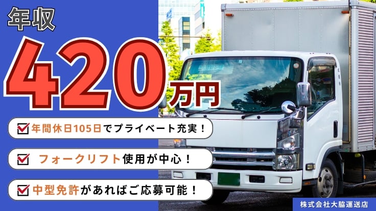株式会社大脇運送店の画像