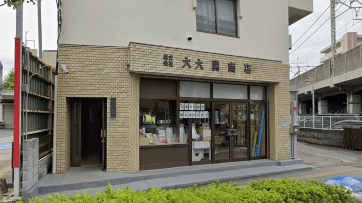 株式会社 大関商店の画像2枚目
