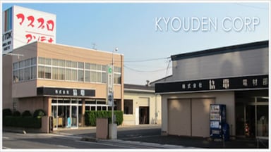 株式会社 協電の画像