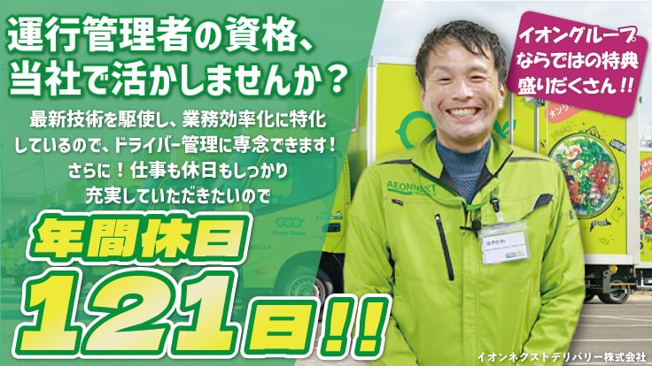 イオンネクストデリバリー株式会社の画像
