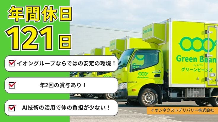 イオンネクストデリバリー株式会社の画像