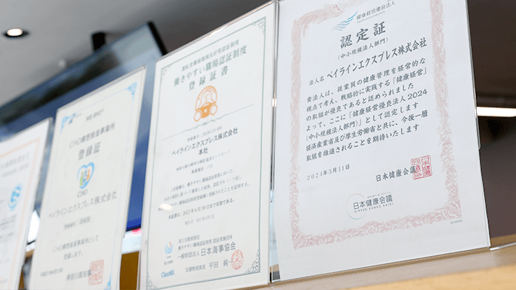 ベイラインエクスプレス 株式会社の画像8枚目