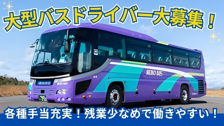 明光バス 株式会社の画像