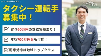 ひがし都交通株式会社(都タクシーグループ)の画像