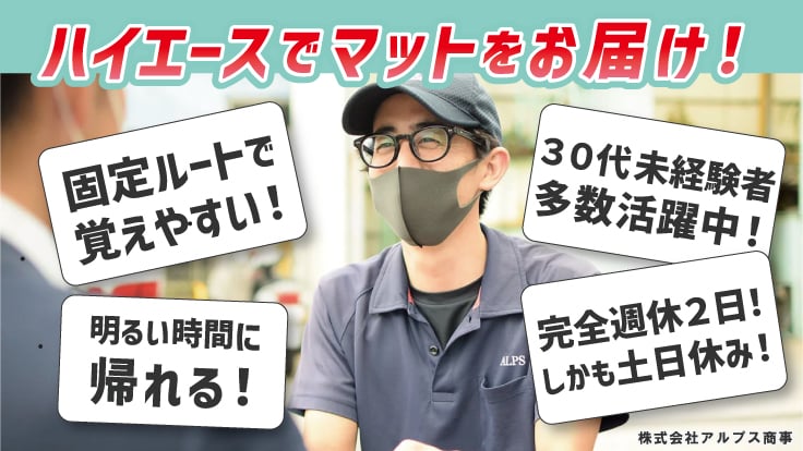 株式会社 アルプス商事の画像