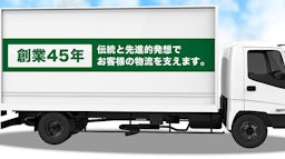 富士輸送　株式会社の画像