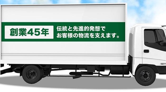 富士輸送　株式会社の画像