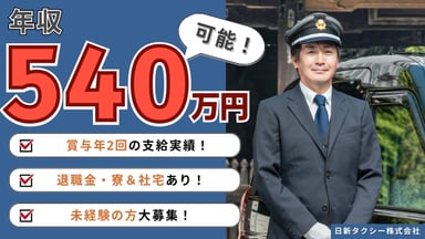 日新タクシー株式会社の画像